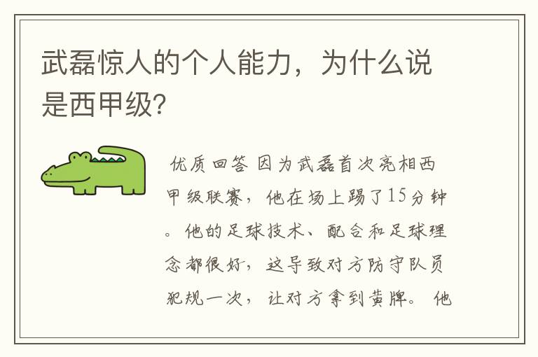 武磊惊人的个人能力，为什么说是西甲级？