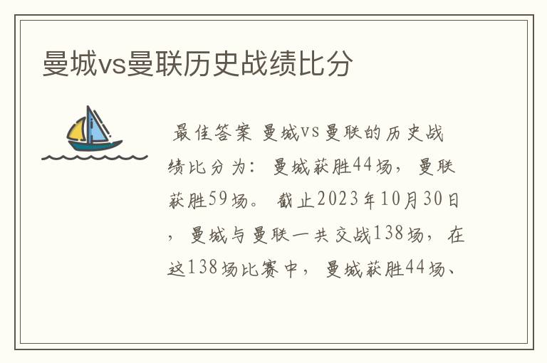 曼城vs曼联历史战绩比分