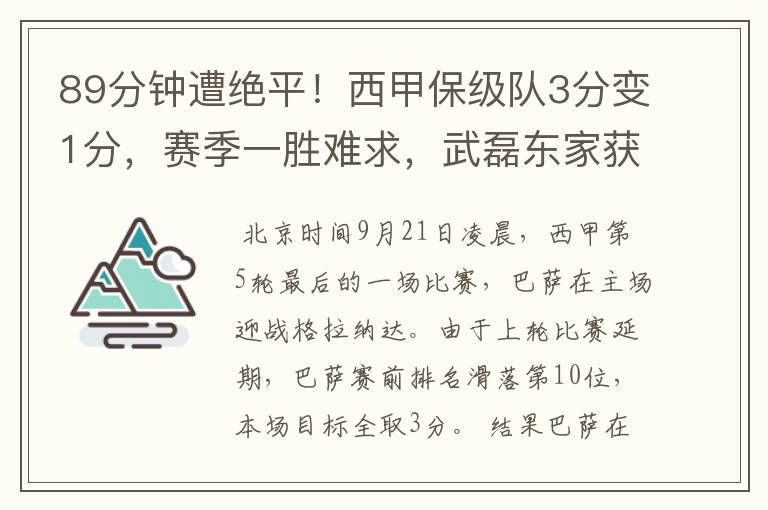 89分钟遭绝平！西甲保级队3分变1分，赛季一胜难求，武磊东家获益