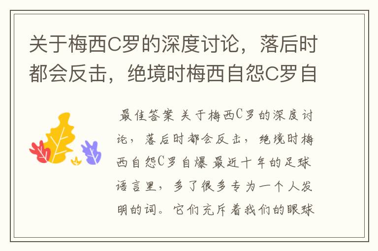 关于梅西C罗的深度讨论，落后时都会反击，绝境时梅西自怨C罗自爆