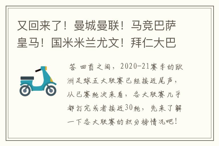 又回来了！曼城曼联！马竞巴萨皇马！国米米兰尤文！拜仁大巴黎