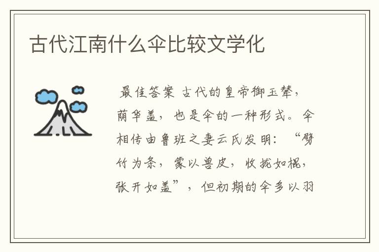 古代江南什么伞比较文学化