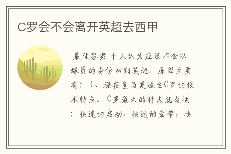 C罗会不会离开英超去西甲