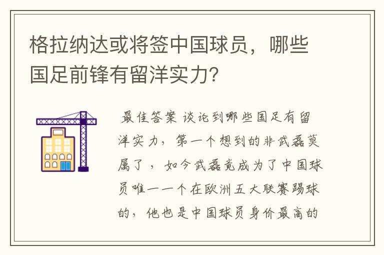 格拉纳达或将签中国球员，哪些国足前锋有留洋实力？