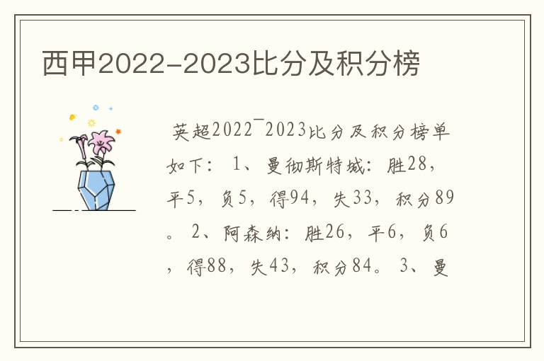 西甲2022-2023比分及积分榜