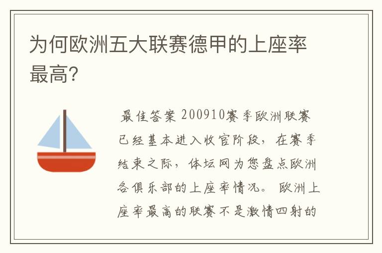 为何欧洲五大联赛德甲的上座率最高？