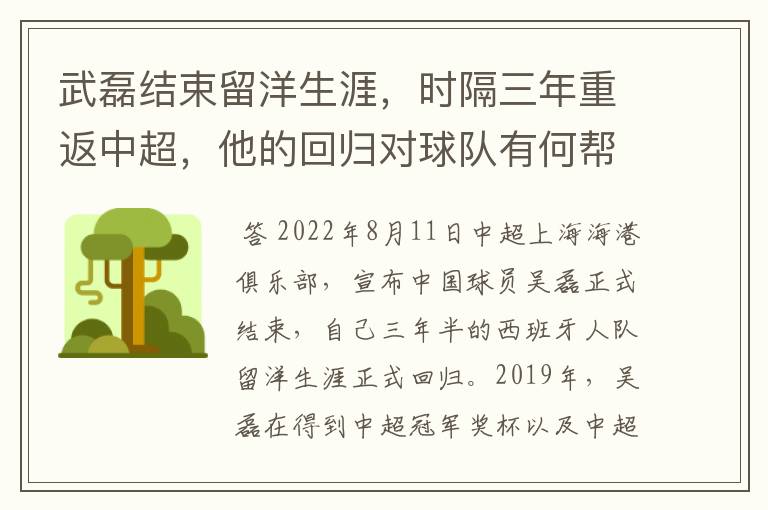 武磊结束留洋生涯，时隔三年重返中超，他的回归对球队有何帮助？