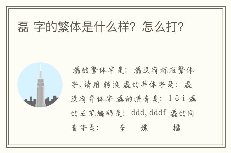 磊 字的繁体是什么样？怎么打？