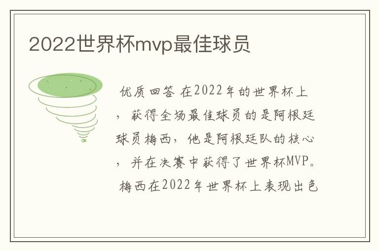 2022世界杯mvp最佳球员