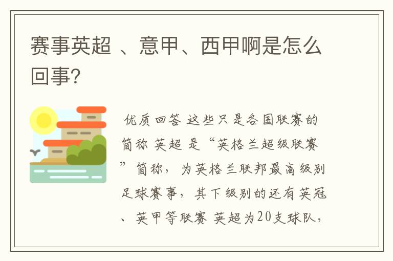 赛事英超 、意甲、西甲啊是怎么回事？