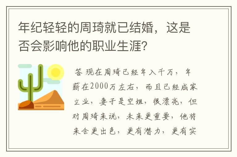 年纪轻轻的周琦就已结婚，这是否会影响他的职业生涯？