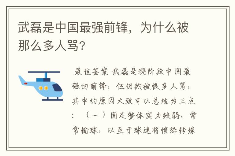 武磊是中国最强前锋，为什么被那么多人骂?