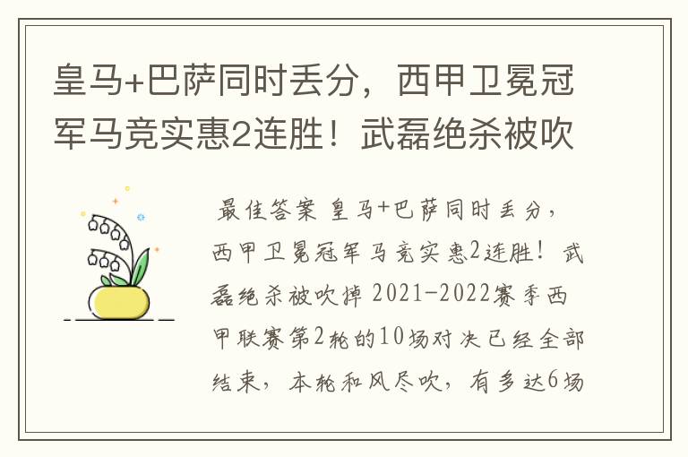 皇马+巴萨同时丢分，西甲卫冕冠军马竞实惠2连胜！武磊绝杀被吹掉