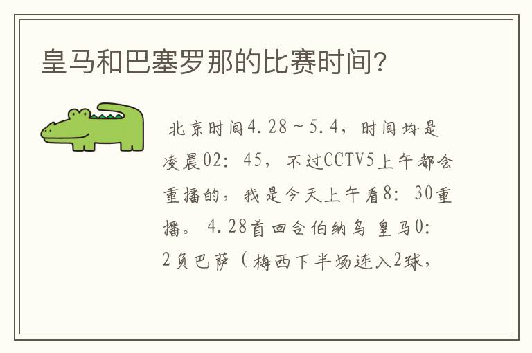 皇马和巴塞罗那的比赛时间?