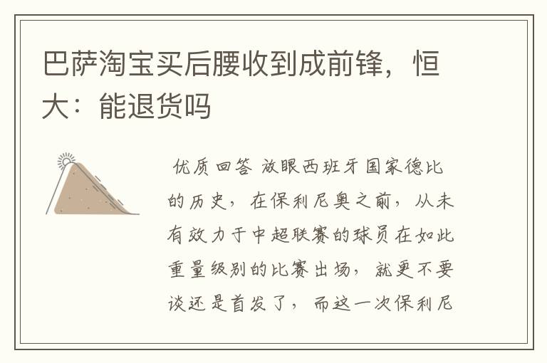 巴萨淘宝买后腰收到成前锋，恒大：能退货吗