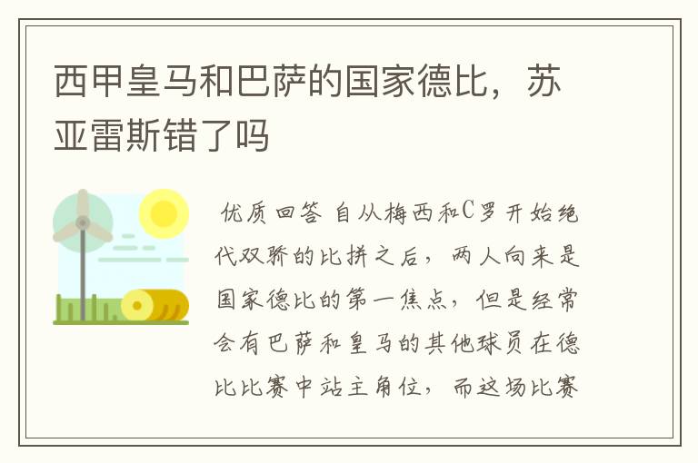 西甲皇马和巴萨的国家德比，苏亚雷斯错了吗