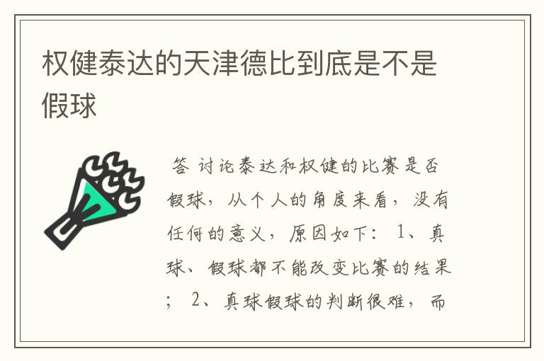 权健泰达的天津德比到底是不是假球