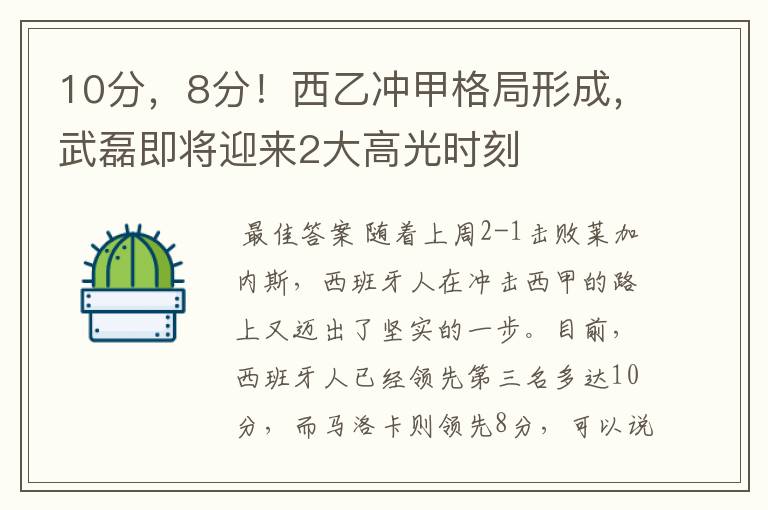 10分，8分！西乙冲甲格局形成，武磊即将迎来2大高光时刻