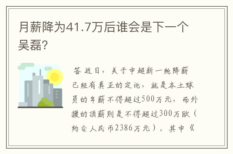 月薪降为41.7万后谁会是下一个吴磊？