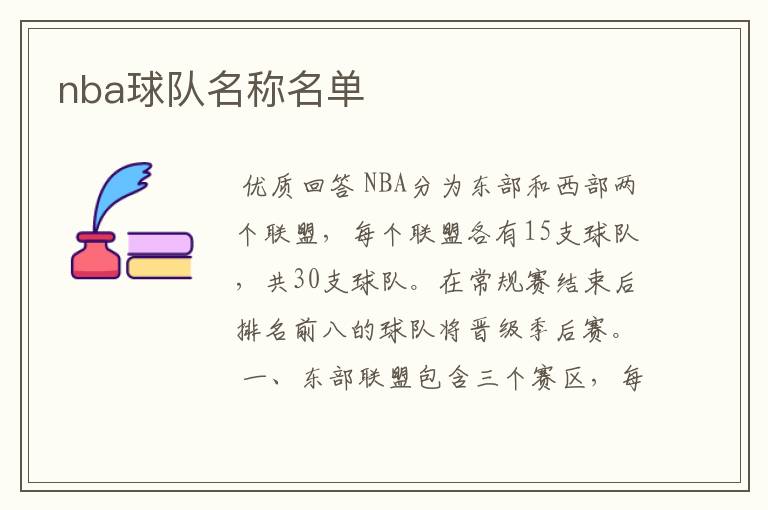 nba球队名称名单