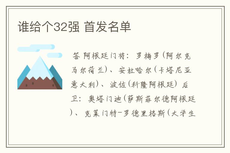 意甲西甲德甲首发名单