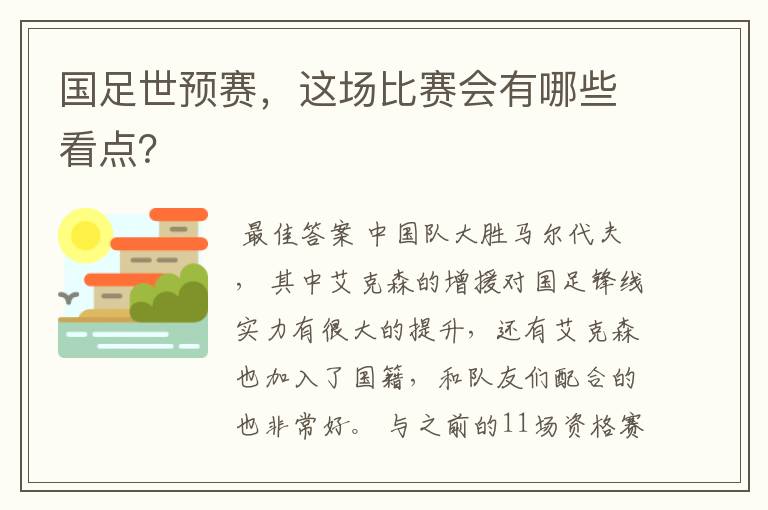 国足世预赛，这场比赛会有哪些看点？