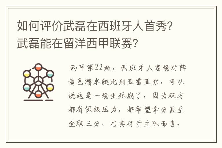 如何评价武磊在西班牙人首秀？武磊能在留洋西甲联赛？