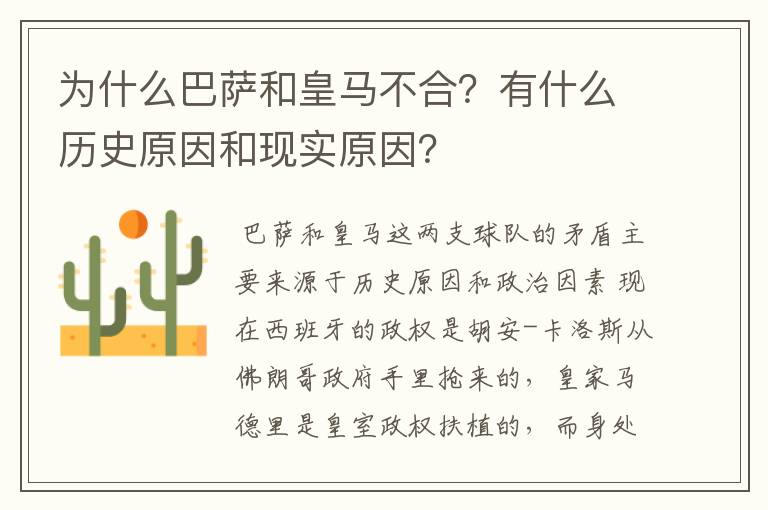 为什么巴萨和皇马不合？有什么历史原因和现实原因？