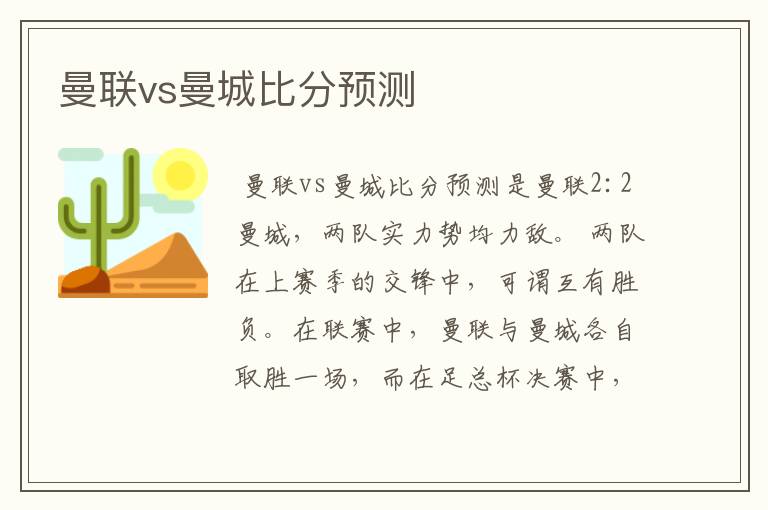 曼联vs曼城比分预测