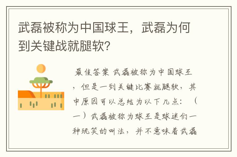 武磊被称为中国球王，武磊为何到关键战就腿软？