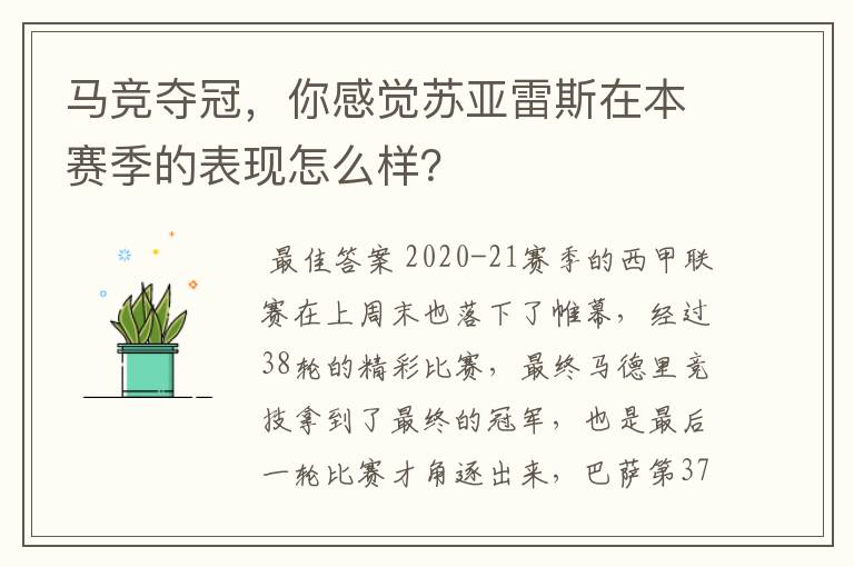 马竞夺冠，你感觉苏亚雷斯在本赛季的表现怎么样？