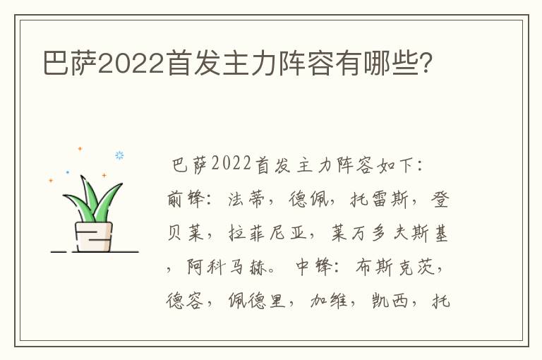 巴萨2022首发主力阵容有哪些？