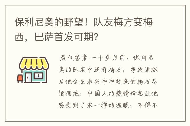 保利尼奥的野望！队友梅方变梅西，巴萨首发可期？