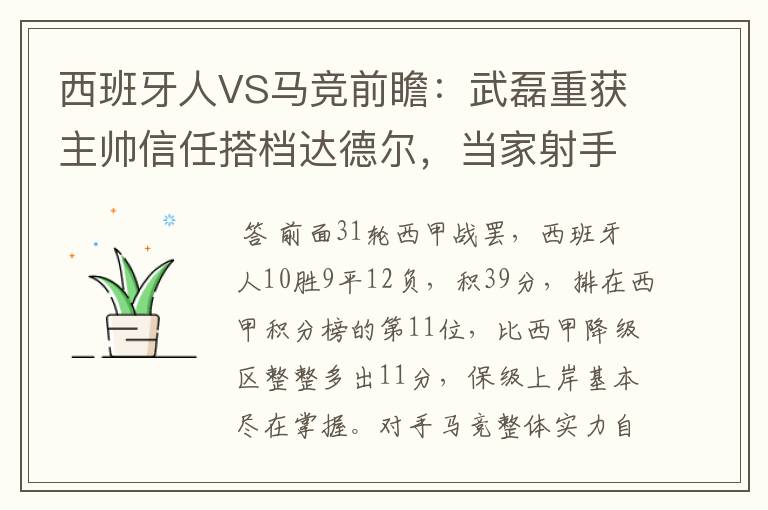 西班牙人VS马竞前瞻：武磊重获主帅信任搭档达德尔，当家射手冲锋