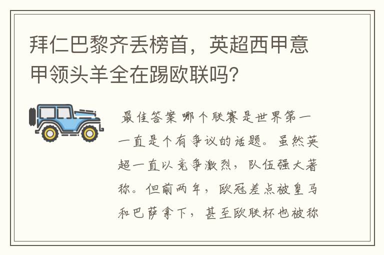 拜仁巴黎齐丢榜首，英超西甲意甲领头羊全在踢欧联吗？