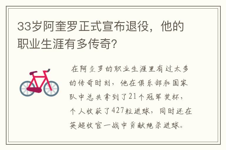 33岁阿奎罗正式宣布退役，他的职业生涯有多传奇？