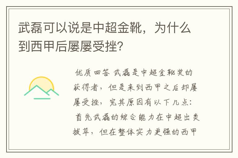 武磊可以说是中超金靴，为什么到西甲后屡屡受挫？