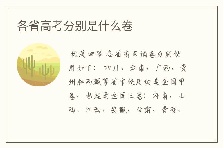 各省高考分别是什么卷