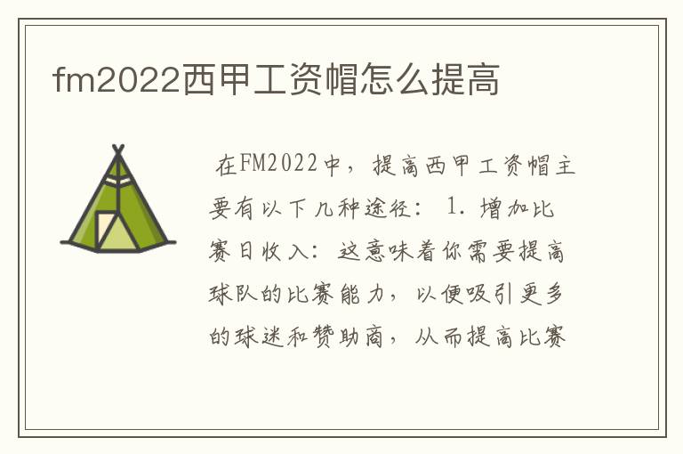 fm2022西甲工资帽怎么提高