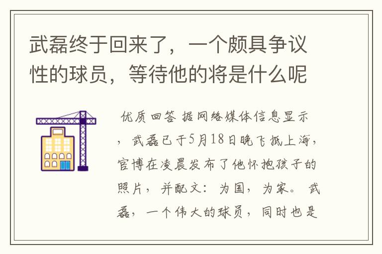 武磊终于回来了，一个颇具争议性的球员，等待他的将是什么呢？