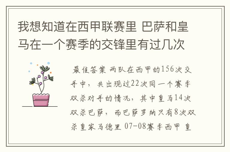 我想知道在西甲联赛里 巴萨和皇马在一个赛季的交锋里有过几次出现“双杀”的情况？