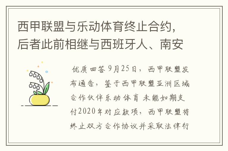 西甲联盟与乐动体育终止合约，后者此前相继与西班牙人、南安普顿解约