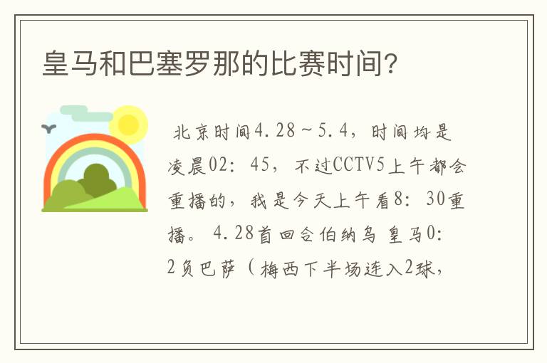 皇马和巴塞罗那的比赛时间?