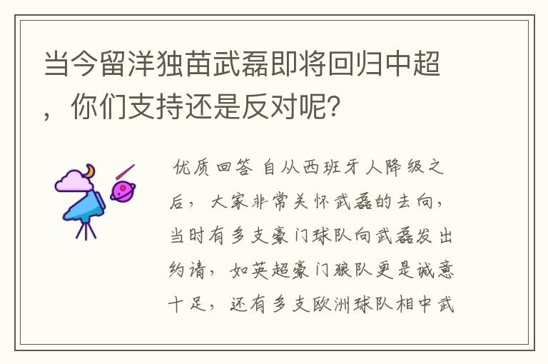 当今留洋独苗武磊即将回归中超，你们支持还是反对呢？