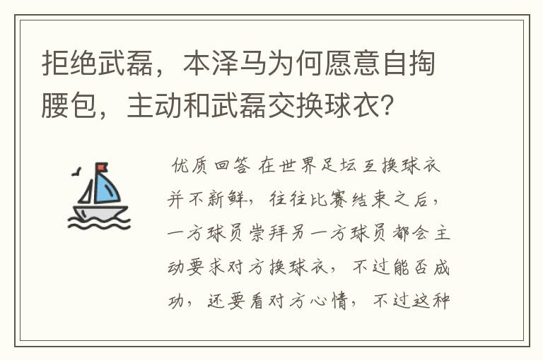 拒绝武磊，本泽马为何愿意自掏腰包，主动和武磊交换球衣？