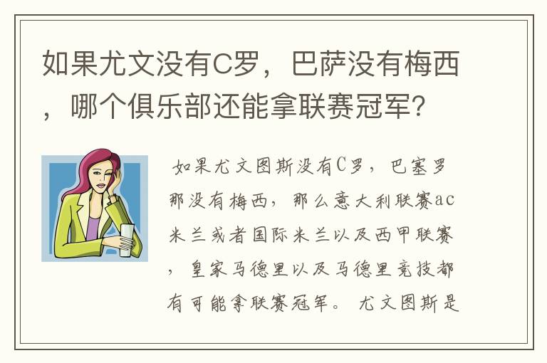 如果尤文没有C罗，巴萨没有梅西，哪个俱乐部还能拿联赛冠军？