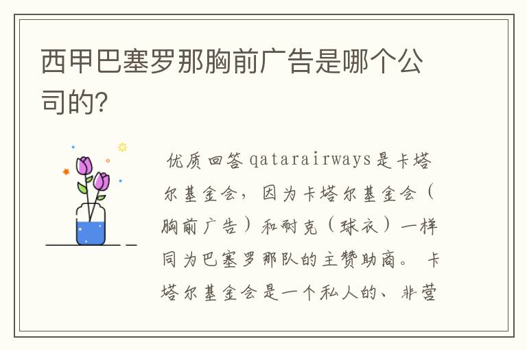 西甲巴塞罗那胸前广告是哪个公司的？