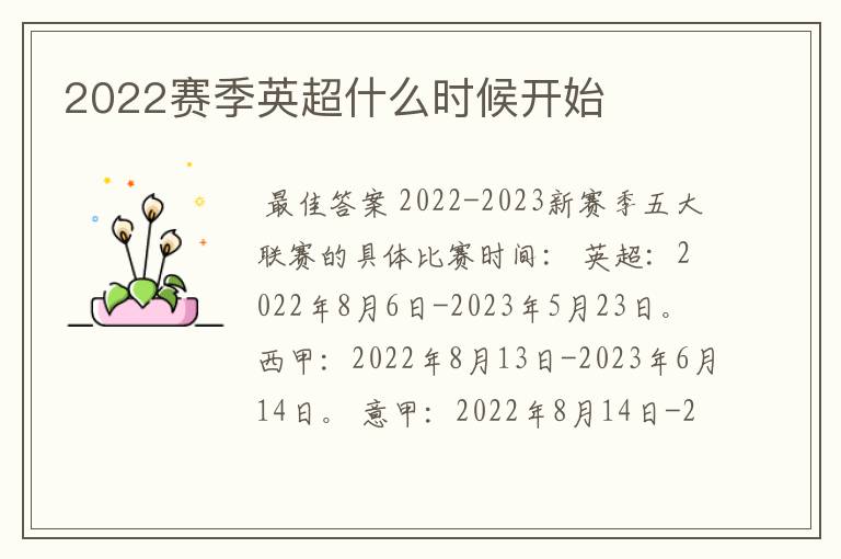 2022赛季英超什么时候开始