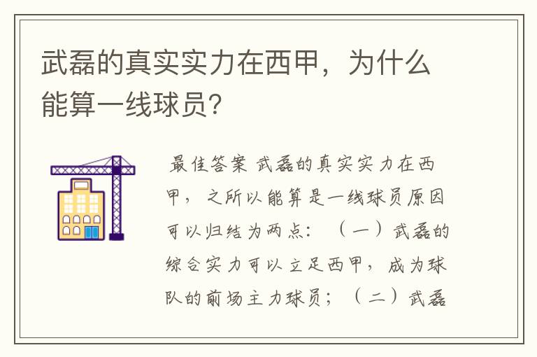 武磊的真实实力在西甲，为什么能算一线球员？