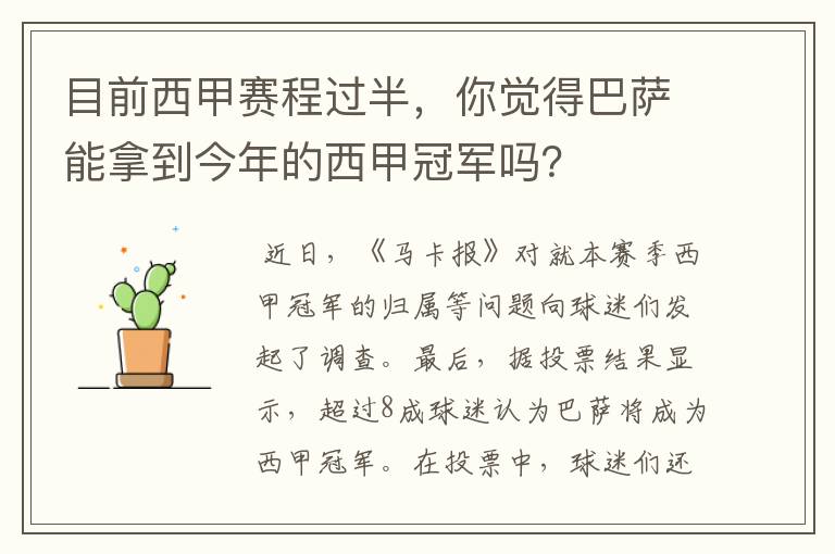 目前西甲赛程过半，你觉得巴萨能拿到今年的西甲冠军吗？